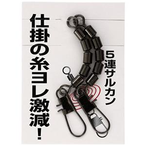 ヤマシタ (YAMASHITA) 5連サルカン 4/0号 1個入 ブラック 5S40Bの商品画像