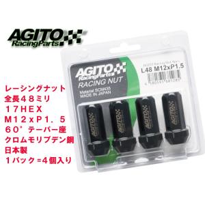 5穴用1台分20本☆AGITOスーパーレーシングナット L43 17HEX M12xP1 