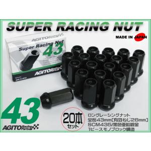 ５穴用１台分２０本★AGITOスーパーレーシングナット L43 17HEX M12xP1.5 クロモリ製｜Aワークスヤフー店