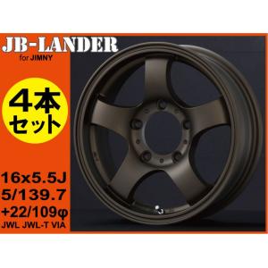 ジムニー専用★JB-LANDER 16x5.5J 5H/PCD139.7 +22 ブロンズ 1台分4本｜a-works-sp