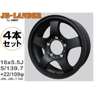 【4本】ジムニー専用★JB-LANDER 16x5.5J 5H/PCD139.7 +22 艶消しブラック 1台分｜a-works-sp