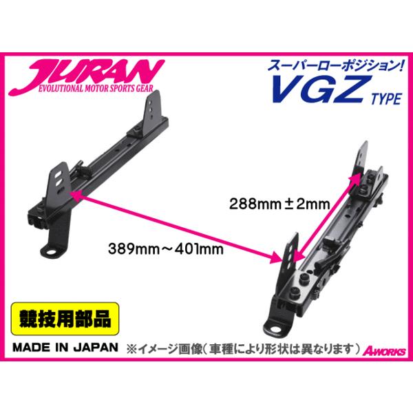 JURAN(ジュラン)フルバケット 横止め用　シートレール VGZタイプ/ホンダ シビック FD2 ...