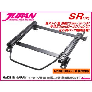 JURAN(ジュラン)　シートレール SRタイプ/スズキ ワゴンR FF車 MH23S 左席用