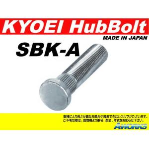 協永産業 ＫＹＯ−ＥＩ ロングハブボルト スズキ用 M12xP1.25 SBK-A 10mmロング