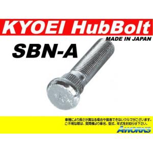 協永産業 ＫＹＯ−ＥＩ ロングハブボルト 日産用 M12xP1.25 SBN-A 10mmロング