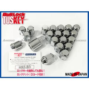 協永産業 タスキー ロックナットセット 1台分...の詳細画像1