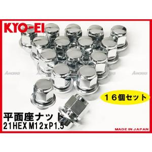 日本製 トヨタ・レクサス純正アルミホイール対応 平面座ナット