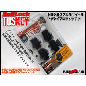 トヨタ（TOYOTA） 純正 キー付ホイールナット ブラック 1台分 08456