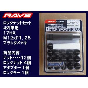 レイズ 17HEXロックナットセット 4H M12XP1.25 ブラック/スズキ : A