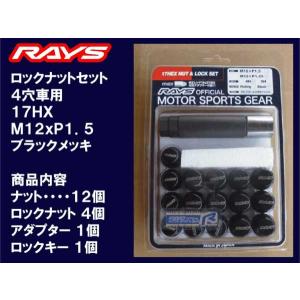 レイズ 17HEXロックナットセット 4H M12XP1.5 ブラック/マツダ｜Aワークスヤフー店