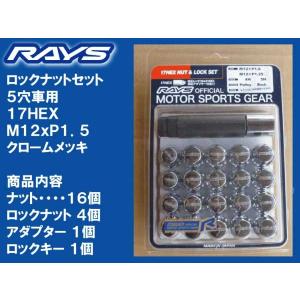 レイズ 17HEXロックナットセット 5H M12XP1.5 ブラック/三菱 : A