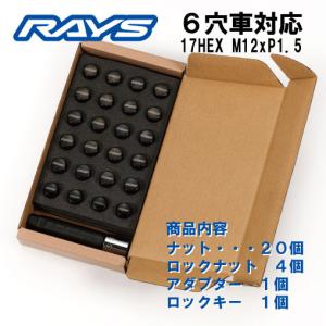 レイズ 17HEX ロックナットセット 6H M12XP1.5 ブラック/トヨタ ハイエース ハイラックス ランクルプラドなど