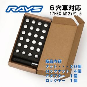 レイズ 17HEX ロックナットセット 6H M12XP1.5 ブラック/トヨタ