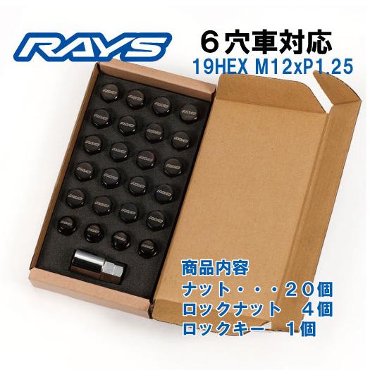 レイズ 19HEX ロックナットセット 6H M12XP1.25 ブラック/ニッサン NV350 な...