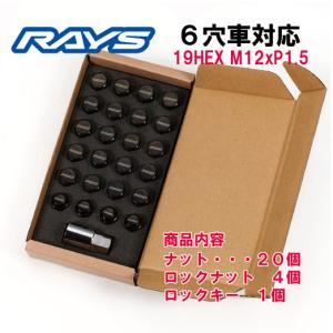レイズ 19HEX ロックナットセット 6H M12XP1.5 ブラック/トヨタ ハイエース ハイラックス ランクルプラドなど｜a-works-sp