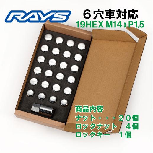 RAYS 6穴 M14用 ロックナットセット 19HEX M14XP1.5 60°テーパー座 メッキ...