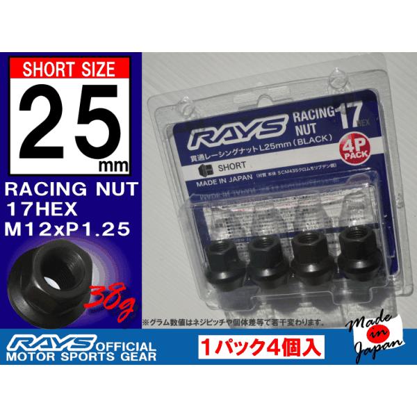 RAYSレーシングナット L25 ショートタイプ 17HEX M12xP1.25 クロモリ製 4本入