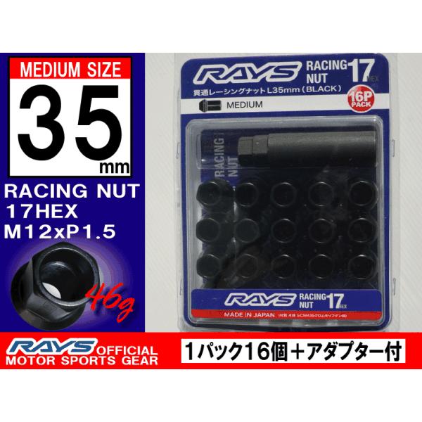 RAYSレーシングナット L35 ミディアムタイプ 17HEX M12xP1.5 クロモリ製 16本...