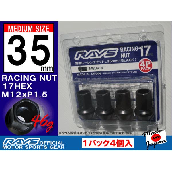 RAYSレーシングナット L35 ミディアムタイプ 17HEX M12xP1.5 クロモリ製 4本入