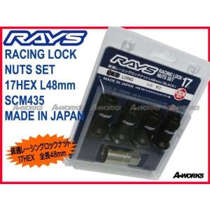 RAYSレーシングロックナット L48 ロングタイプ 17HEX M12xP1.5 クロモリ製｜Aワークスヤフー店