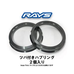 RAYSホイール専用 ツバ付ハブリング 2個セット 外径72．5φ