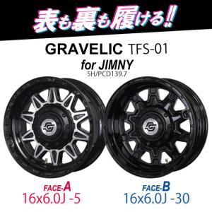 裏履きOK!? ジムニー専用【4本】GRAVELIC TFS-01 16x6.0J -5(A)/-30(B