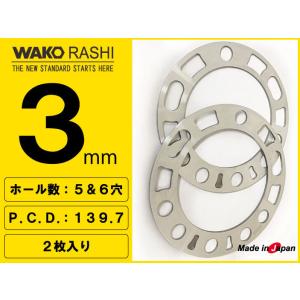 和広 汎用ホイールスペーサー ３mm ５H&６H/PCD１３９．７ 2枚組｜a-works-sp