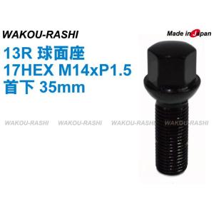 和広 ラグボルト 13R球面座 首下35mm 1...の商品画像
