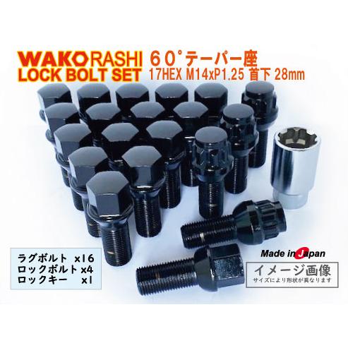 日本製 ロックボルトセット 1台分 60°テーパー座 M14xP1.25 首下28mm ブラック 和...