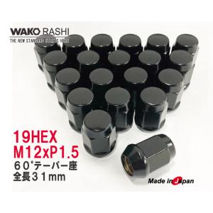 日本製 5穴用 袋ナット 19HEX M12xP1.5 60°テーパー座 ブラック 20個 和広螺子 /マツダ アクセラ アテンザ CX3 CX5 CX30 他｜Aワークスヤフー店