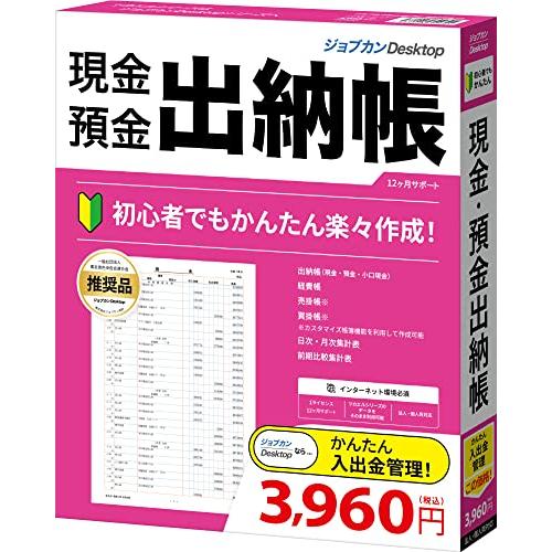 ジョブカンDesktop 現金・預金出納帳 23 (最新) インボイス 対応 会計ソフト 経