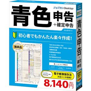 ジョブカンDesktop 青色申告 23 (最新) インボイス 対応 確定申告 会計ソフト 簡｜a01