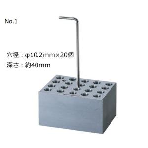 ホットドライバス用アルミブロック φ10mm試験管 20本用 アズワン No.1 (1-1189-01)