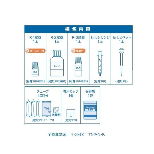全窒素試薬 高圧 共立理化学研究所 TNP-N-R (1-2551-31)