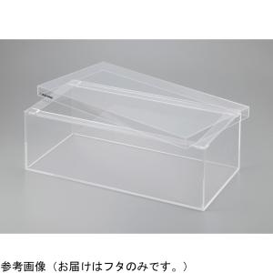 アクリル水槽 PW4545用フタ アズワン (...の詳細画像3