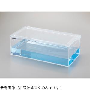 アクリル水槽 PW90用フタ アズワン (1-...の詳細画像1