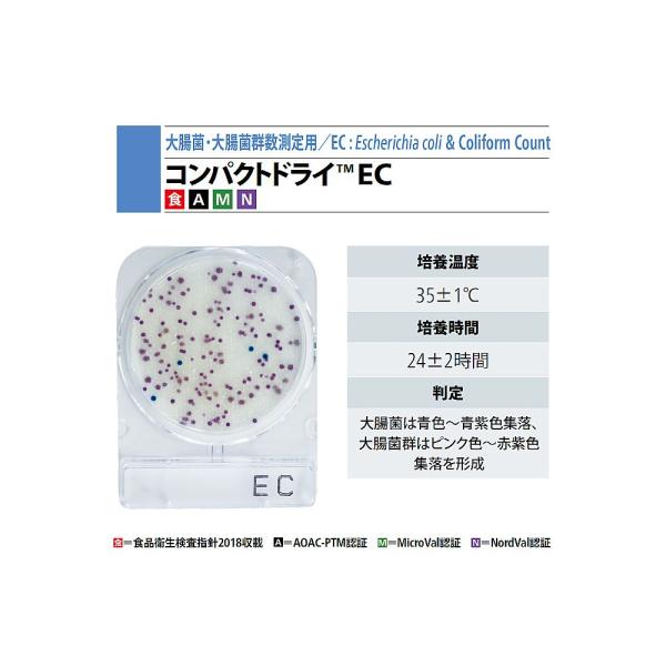 コンパクトドライTM EC 大腸菌・大腸菌群数測定用 4枚×10袋 島津ダイアグノスティクス 067...