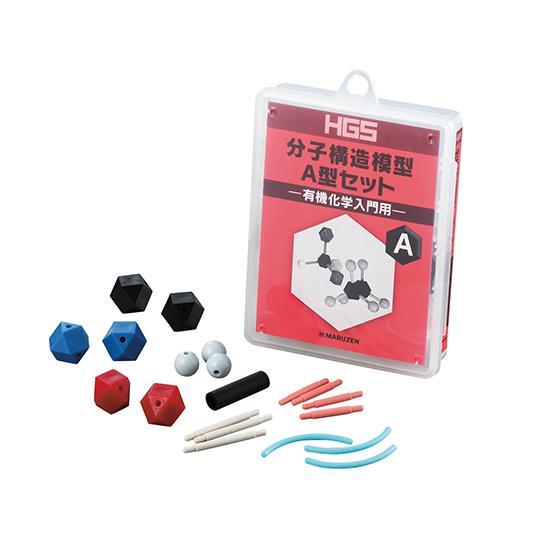 HGS分子構造模型 有機化学入門用 A型セット 丸善  (3-8476-01)