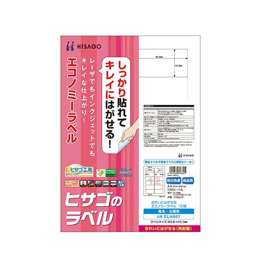きれいにはがせるエコノミーラベル 再剥離タイプ 38.1×21.2mm 65面 1冊 100シート入...