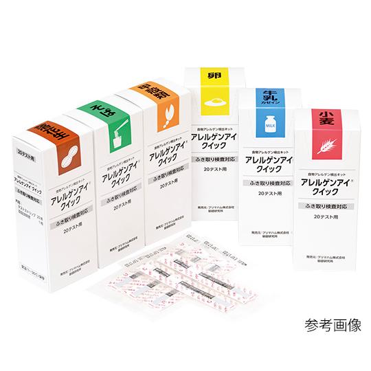 アレルゲンアイ R クイック ふき取り検査用 小麦 20回用 食物アレルゲン検査キット プリマハム ...