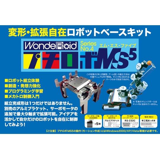 ロボット製作キット WR-MS5L (4-188-02)