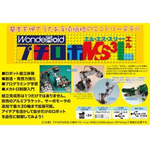 ロボット製作キット WR-MS3L (4-188-03)の商品画像