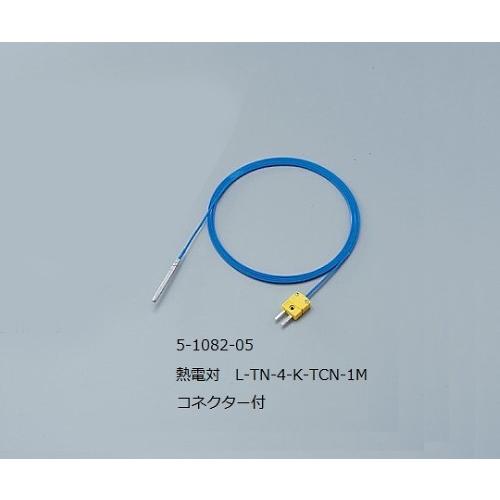 熱電対 テフロン R モールド型 L-TN-4-K-TCN-1M (5-1082-05)