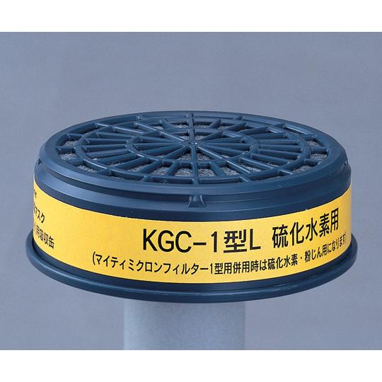 防毒マスク用吸収缶 低濃度用 硫化水素用 興研 KGC-1型L (6-8396-01)