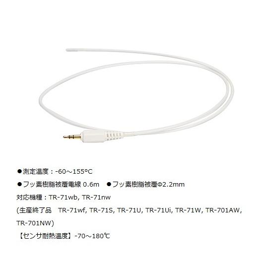 温度センサ フッ素樹脂被覆Φ2.2mm ティアンドデイ TR-1106 (6-9183-11)