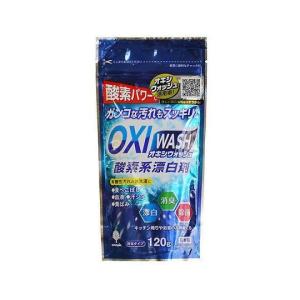 オキシウォッシュ 酸素系漂白剤 120g 小久保...の商品画像