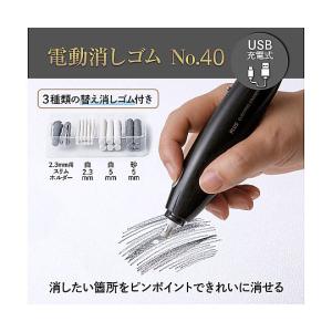 充電式電動消しゴム No.40 本体 プラス ...の詳細画像2