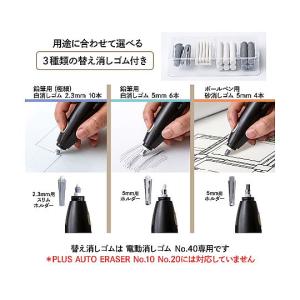 充電式電動消しゴム No.40 本体 プラス ...の詳細画像4