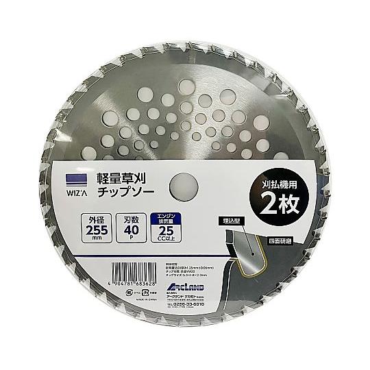 軽量草刈チップソー 255×40P 排気量25cc以上 1箱 2枚入 WIZ'A アークランドサカモ...