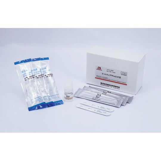 ナノトラップ(R)ProII大豆 1セット 10本入 森永生科学研究所 M2256 (60-9819...